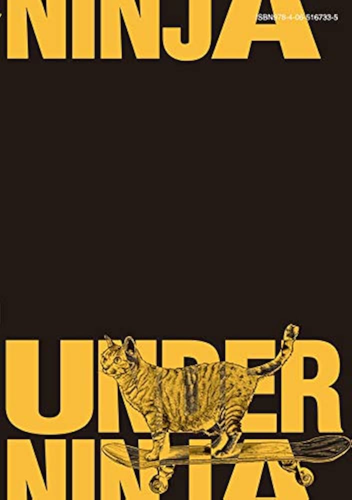 UNDER NINJA アンダーニンジャ　全巻セット 花沢健吾 アンダーニンジャ 全巻セット（1-15巻 最新刊） | 八文字屋